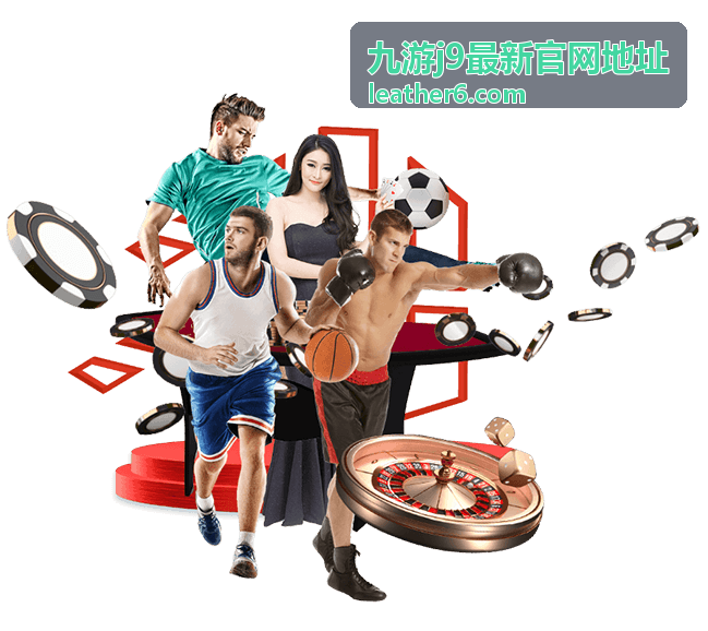 春季版本首播场回放封面：九游j9最新官网地址新地图入场演示